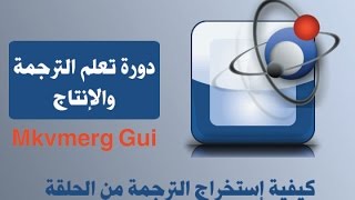 كيفية إستخراج الترجمة من الحلقة screenshot 3