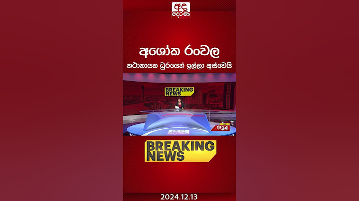 🔴BREAKING NEWS : අශෝක රංවල කථානායක ධුරයෙන් ඉල්ලා අස්වෙයි.