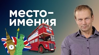 Полиглот английский: все местоимения, личные и притяжательные за 13 минут с Дмитрием Петровым