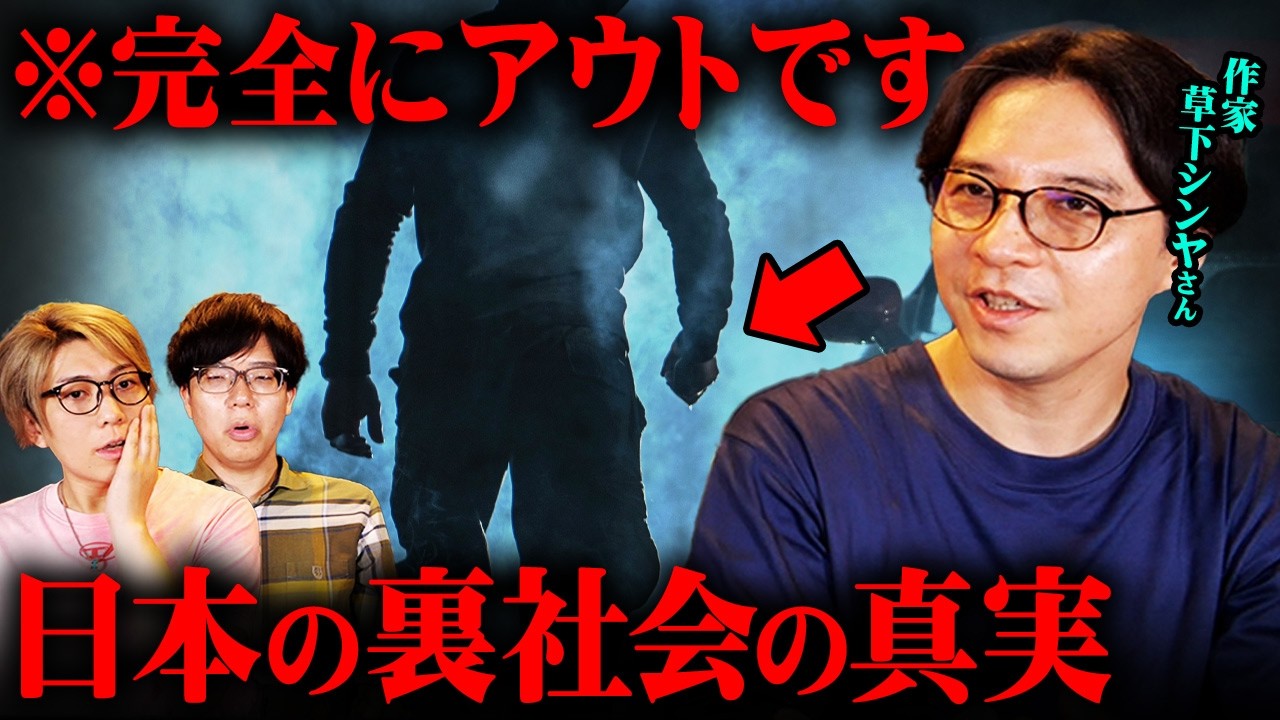 裏社会を全て知り尽くした男が語るハナシがあまりにも人怖すぎた…【 都市伝説 ゲスト:草下シンヤさん 】