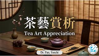 茶藝賞析_Brewing and Appreciating Chinese Tea (4-2&3: Important Factors & Concepts)