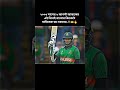 NO.1 All-rounder SHAKIB AL HASAN..!! #cricket #shortsfeed #viralvideo #shakibalhasan #cricketedit