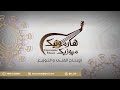 مجموعة حس ونغم برعة الشيخ عصام بن بخيت اليافعي ٢٠٢٣ 