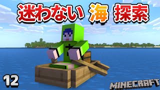 【12】サバイバルを進めたいなら海に出るべきなんです！【初心者向けのマインクラフト】