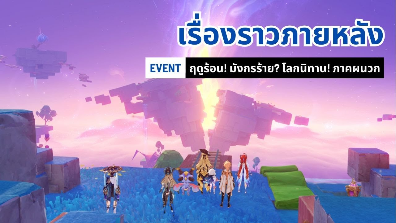 Simulanka Event Genshin เนื้อเรื่องEvent Simulanka ภาคผนวก - เรื่องราวภายหลัง - YouTube