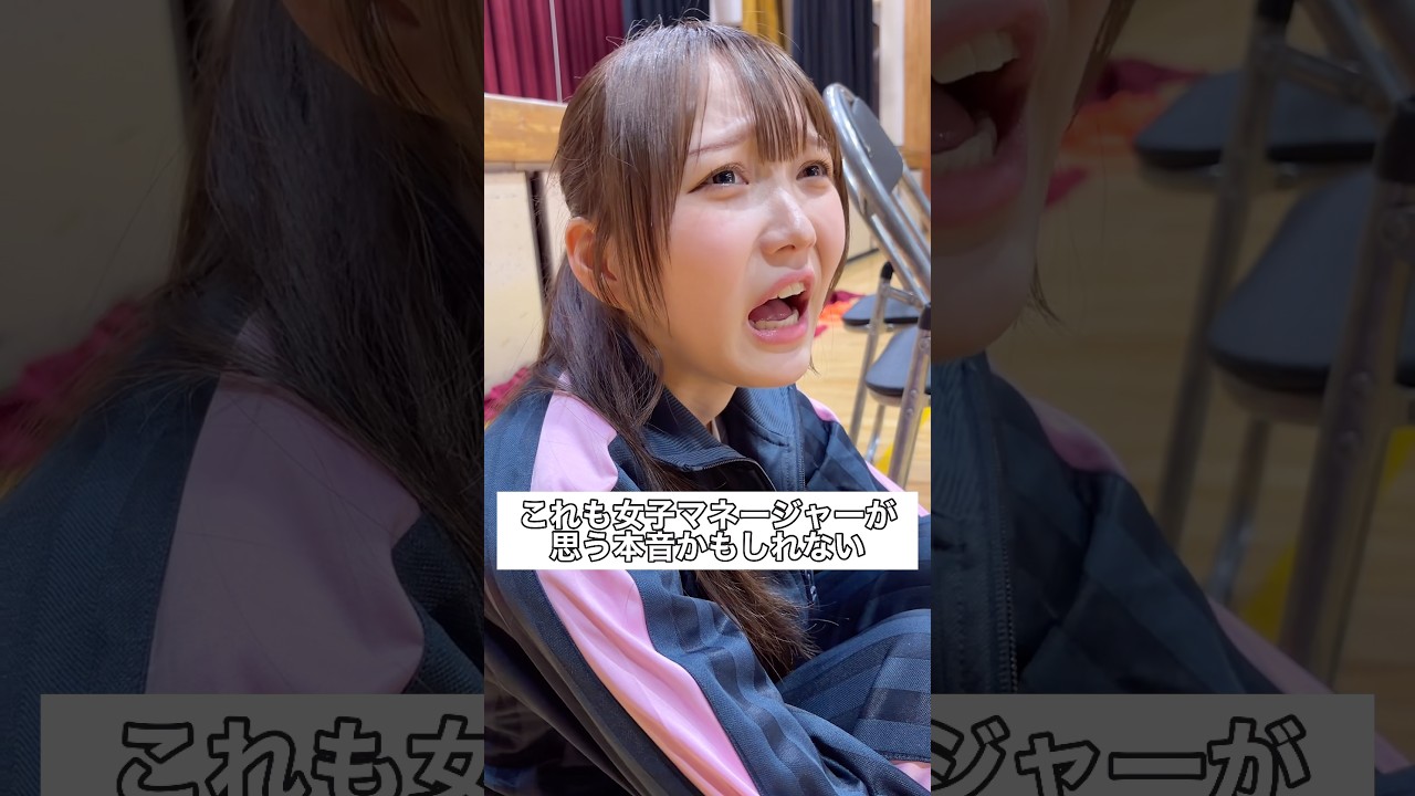 これも女子マネージャーが思う本音かもしれない #部活 #高校生 #青春