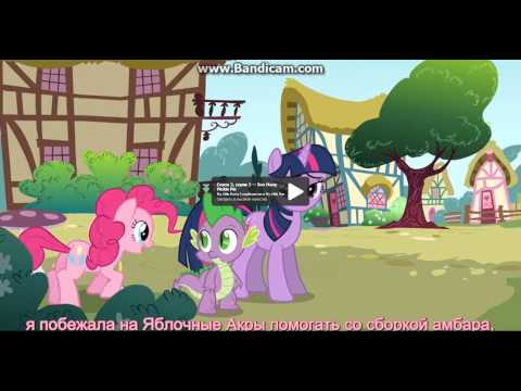 Май литл пони 3 сезон 3 серия перевод 1 