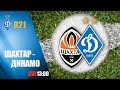 LIVE! U21. ШАХТАР Донецьк - ДИНАМО Київ