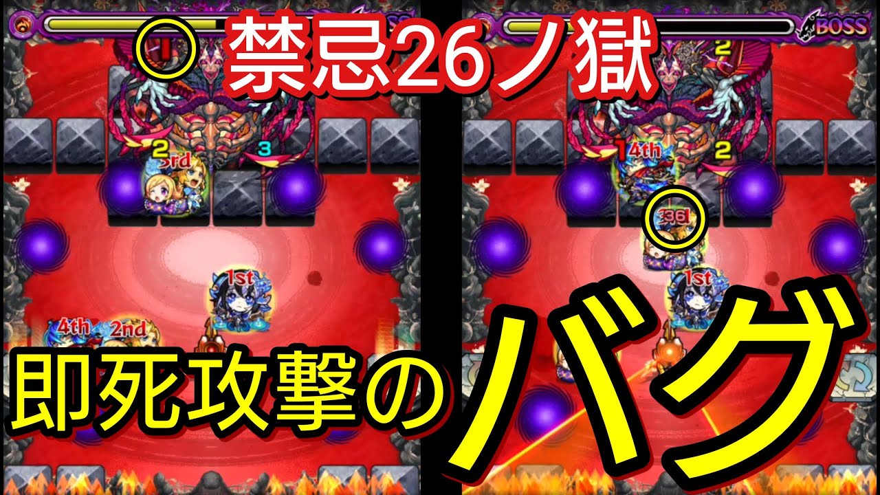 モンスト 修正されたこのバグ知ってた 禁忌 26ノ獄 Youtube