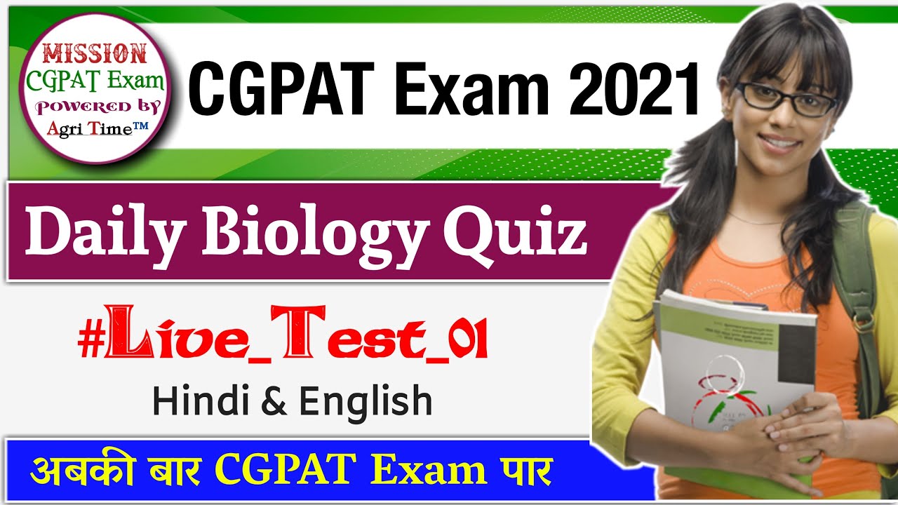 CGPAT Exam 2021 | Biology Important Quiz | CG PAT 2021 | PAT