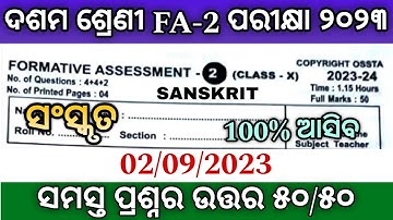 10th class fa2 question paper 2023 sanskrit | 10th class fa2 exam question answer 2023 sanskrit