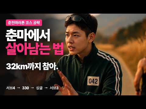 춘마에서 산전수전 다 겪고 알게된 공략법 최초 공개합니다 (필수시청)