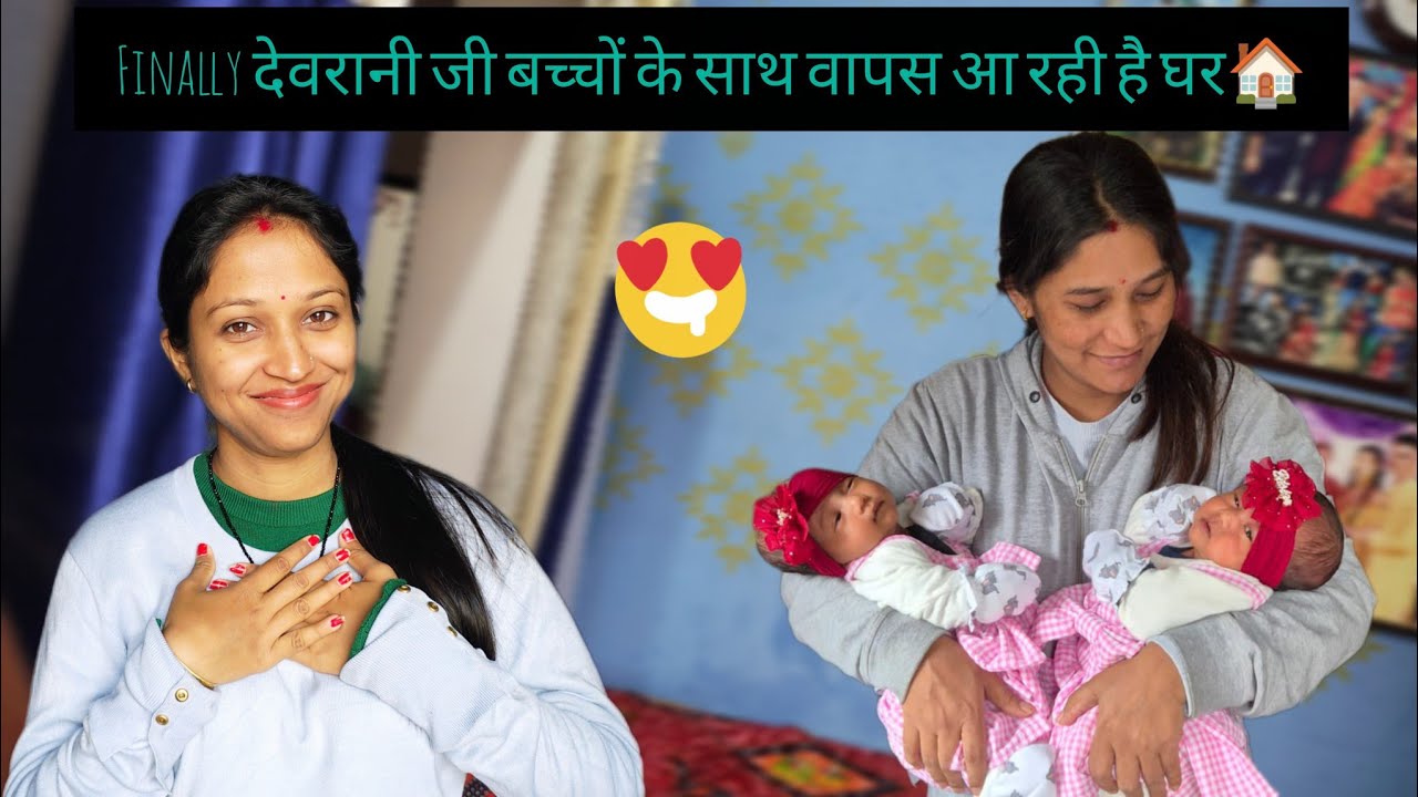 देवर ओर देवरानी जी के बच्चों के साथ घर आने की खुशी में तैयारी शुरू 🥰😍 । Kajal Negi 