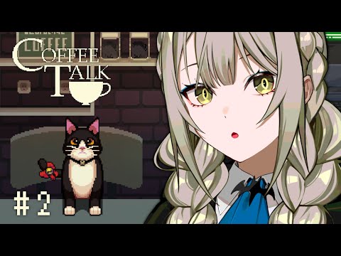 【Coffee Talk】真夜中に低音女性ボイスで個性豊かな人々を迎える【ゲーム実況】