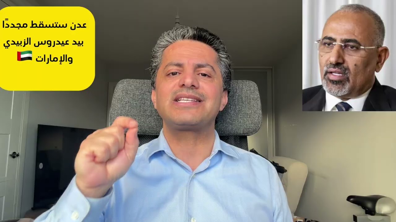 ‏عدن ستسقط في يد عيدروس الزبيدي والإمارات 🇦🇪 مجددًا| علي البخيتي 