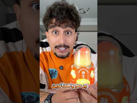  بستنی انبه ی پر حاشیه