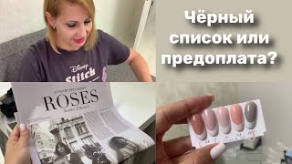 Маникюрша. Необязательные клиенты. Опять отменила запись на маникюр