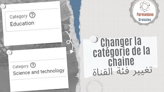 Changer la catégorie de la chaine تغيير فئة القناة