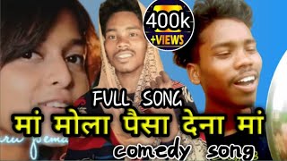 Maa mola paisa dena maa 🤣🙈||छत्तीसगढ़ी कॉमेडी New Comedy Song 2021||by SUNIL MANDAVI&CG TAHALKA