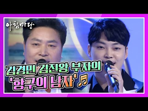 [도전 꿈의 무대] 2승에 도전하는 김경민과 아버지 김진왕의 항구의 남자♬ KBS 220202 방송