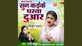 Sun Kaike Gharava Duaar