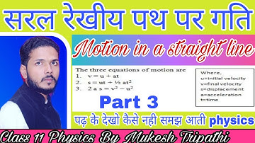 कक्षा 11 भौतिक विज्ञान सरल रेखीय पथ पर गति अध्याय 3 उत्तर प्रदेश बोर्ड हिंदी माध्यम मुकेश सर द्वारा