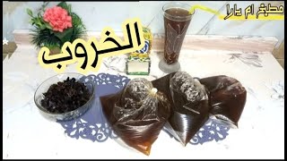 الخروب?? عصير رمضان المميز ??اسهل طريقة ?ومكونات بسيطة من مطبخ ام يارا وصفات رمضان