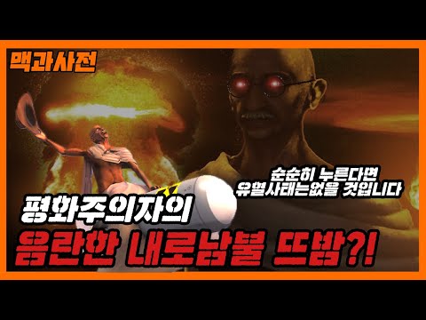 [맥과사전] 재평가가 시급합니다! 평화주의자의 문란한 이중생활?!_MAXIM