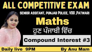 Compound Interest in Punjabi 3 | Police Constable, Patwari, VDO, Senior Assistant | By ANU MAM