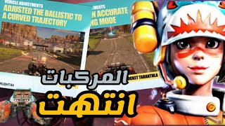 تعديلات جديدة علي الحساسية والمركبات وطور جديد ‼️ Farlight84 screenshot 4