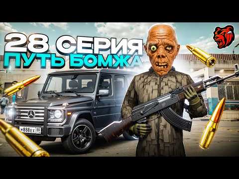 Блек Раша ПУТЬ БОМЖА #28 - наконец-то СОБРАЛ ОХОТНИЧИЙ СЕТ в BLACK RUSSIA