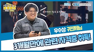 인문학 전공자의 석유 화학 분야 취업 성공기를 N 행시로! 과평네컷 우수상 수상자 김민제님의 이야기가 궁금하다면?