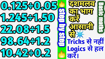 दशमलव संख्या का भाग करने की सबसे आसान विधि || Decimal Numbers Division In Hindi | Divide decimals |