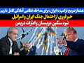 هشدار صریح ترامپ به ایران برای مداخله نظامی آمادگی کامل داریم 