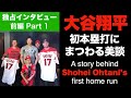 大谷翔平の初ホームランボールをとったあの人は今!?　エンゼルスファンにボールを譲った真意を直撃【独占インタビュー 前編】