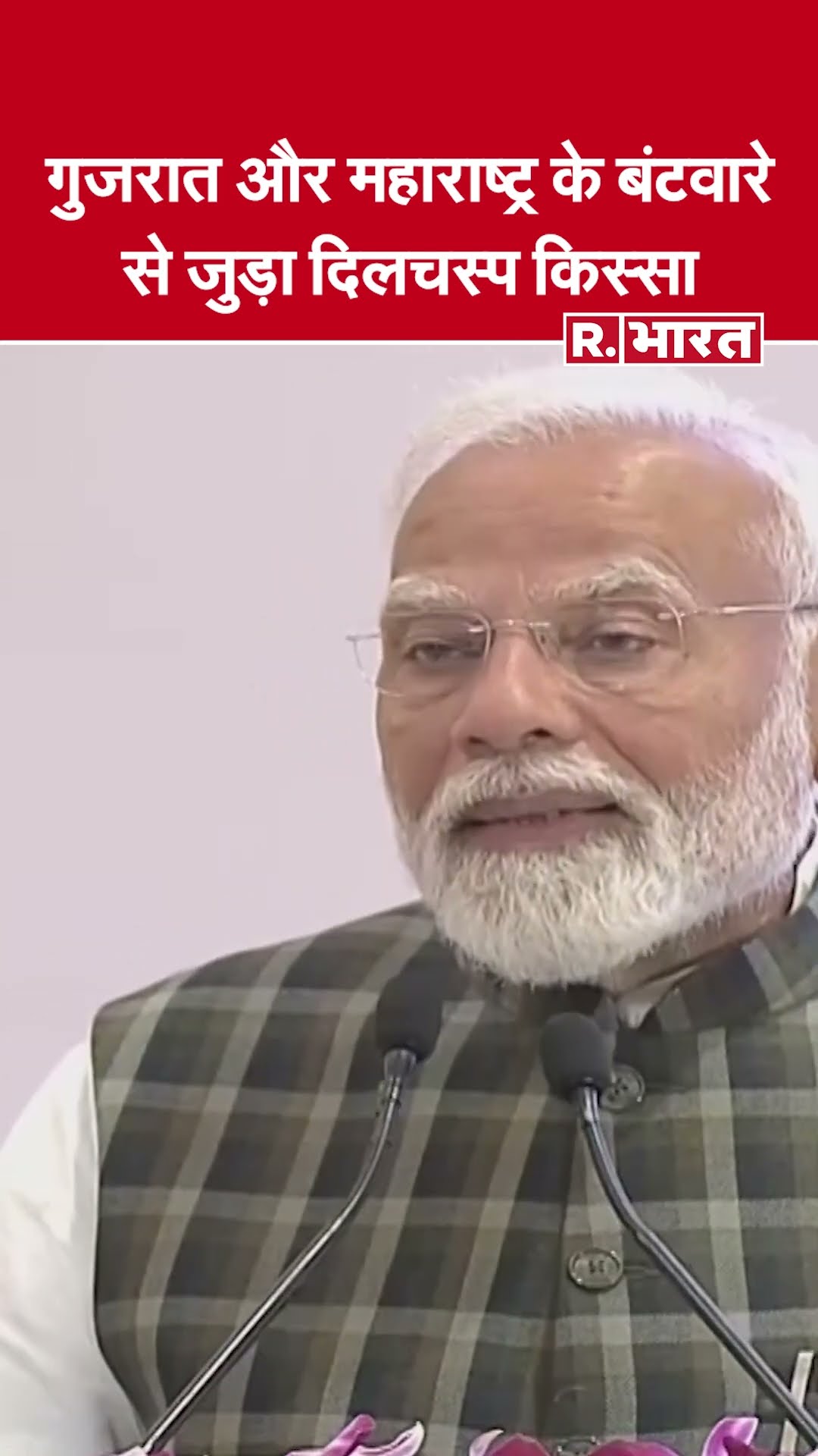 गुजरात और महाराष्ट्र के बंटवारे से जुड़ा दिलचस्प किस्सा: PM ने SOUL लीडरशिप कॉन्क्लेव में सुनाया