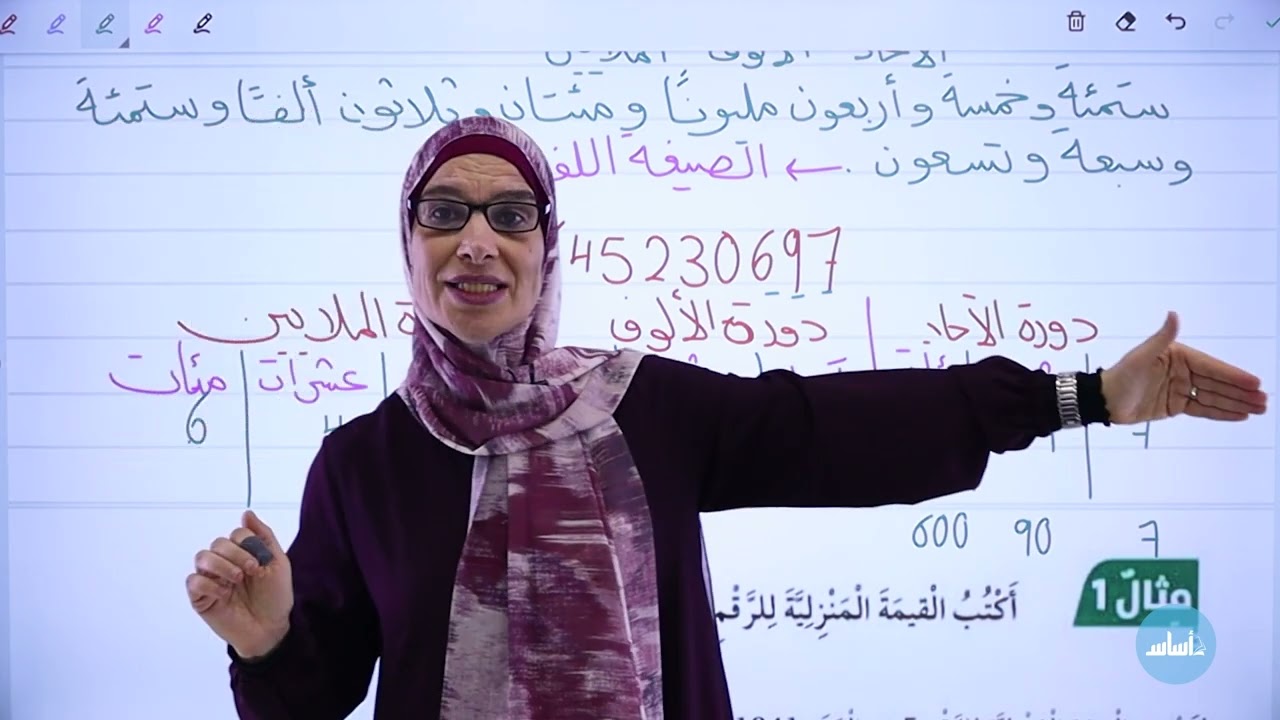 الصف الخامس 5️⃣ رياضيات 📐 || الدرس 1: القيمة المنزلية ضمن الملايين ✅ مع أ. #فيروز_دراغمة 💪