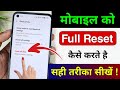 phone ko reset kaise kare !! mobile reset kaise kare