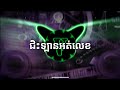 ជិះឡានអត់លេខ - 4T5 - Trap Mix Type Beat Song ( Prod. By VARY )