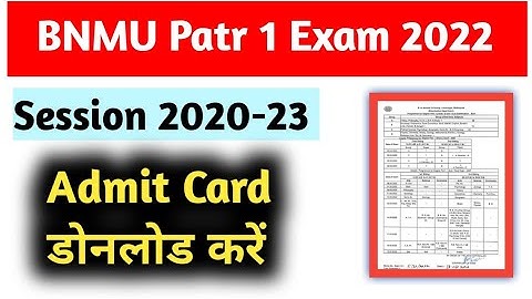 BNMU Part 1 Exam 2022 Session 2020-23 Admit Card Kaise Download Karen // Bnmu P1 Exam 2022 Admit Car