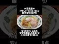 【日高屋】大盛り汁なしラーメン（油そば）が安くて安定の美味しさ！ #shorts