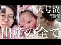 【出産レポ】破水から出産まで32時間の全記録｜分娩室からサプライズの手紙｜人生で一番泣いた日｜初産｜陣痛促進剤｜普通分娩｜自然分娩｜新生児