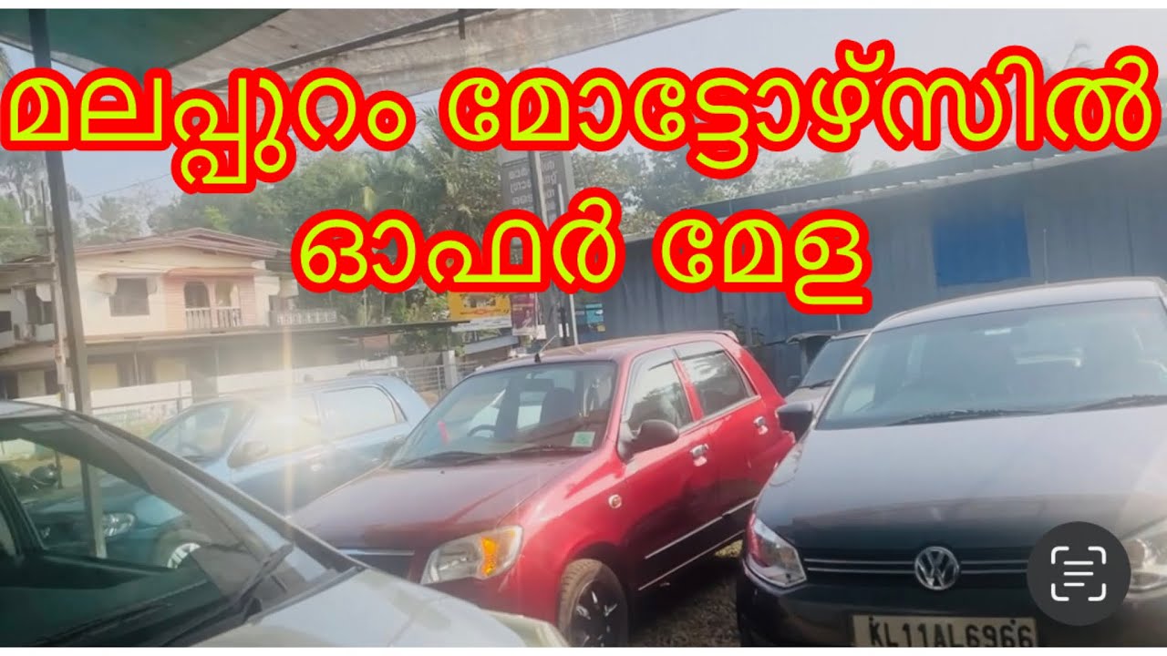 റഷീദിക്കാന്റെ മലപ്പുറം മോട്ടോർസിൽ ഓഫർ മേള 🔥