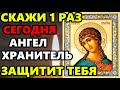 СКАЖИ 1 РАЗ СВОЕМУ АНГЕЛУ ХРАНИТЕЛЮ И ОН ЗАЩИТИТ ТЕБЯ! Сильные Молитвы Ангелу Хранителю