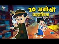 20   many more fun stories  kidss    hindi moral story  fun and learn