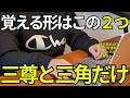 FX 初心者が覚えるべきチャートパターン2選|三尊とトライアングルの勝てる使い方