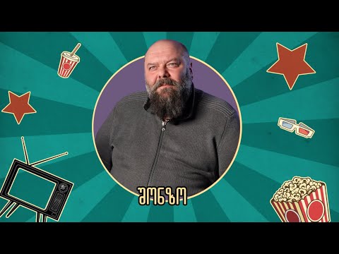 Watchlist - შონზო