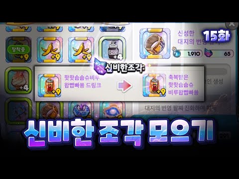 쓰레기 보물 재활용해서 대성공 만들었습니다! 카쿠 부계정 성장기 15화