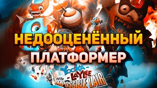 Yooka-Laylee and the Impossible Lair (Обзор в 2022)