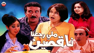 Serie Lalla Fatema Hd سلسة لا لة فاطمة ملي رجعنا ناقصين